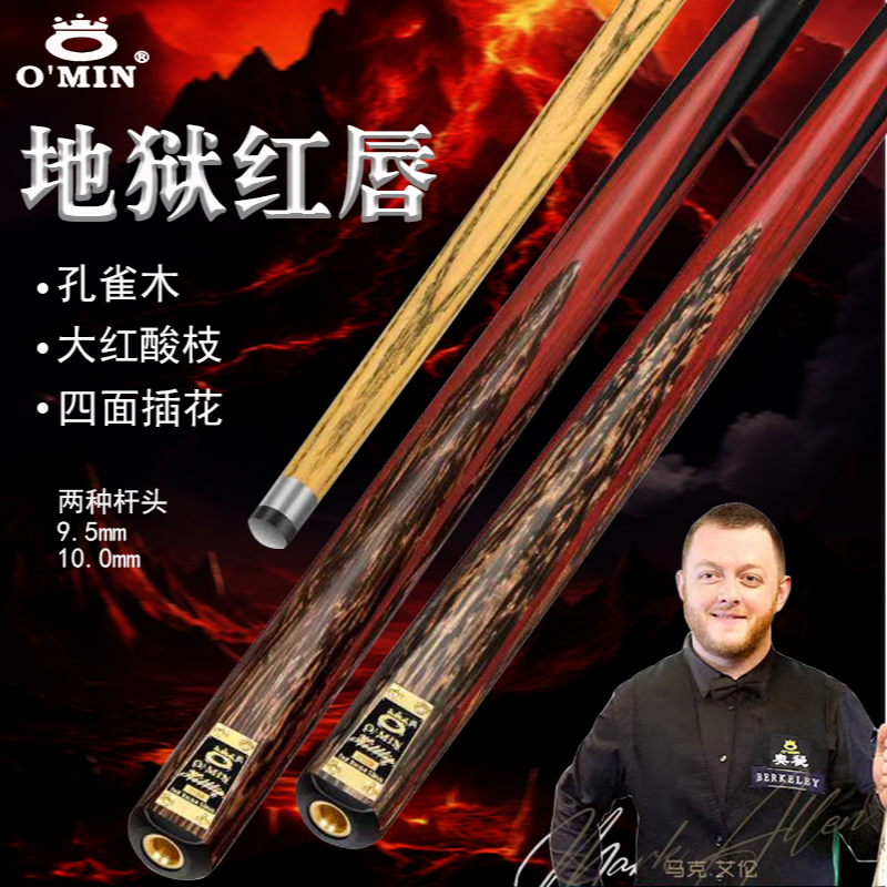 奥秘地狱红唇 地狱红唇小头手工斯诺克通用中式分体通体台球杆