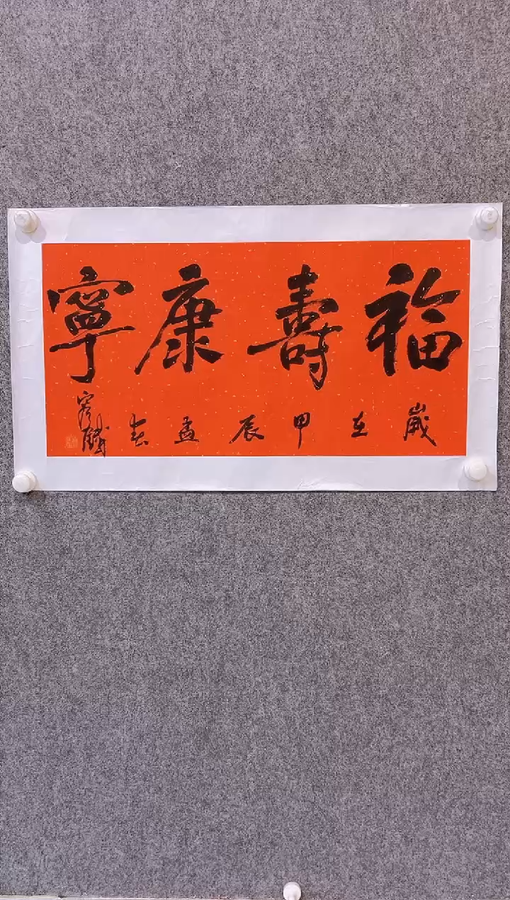 【闪购商品】书法容铁-2平尺-书法作品