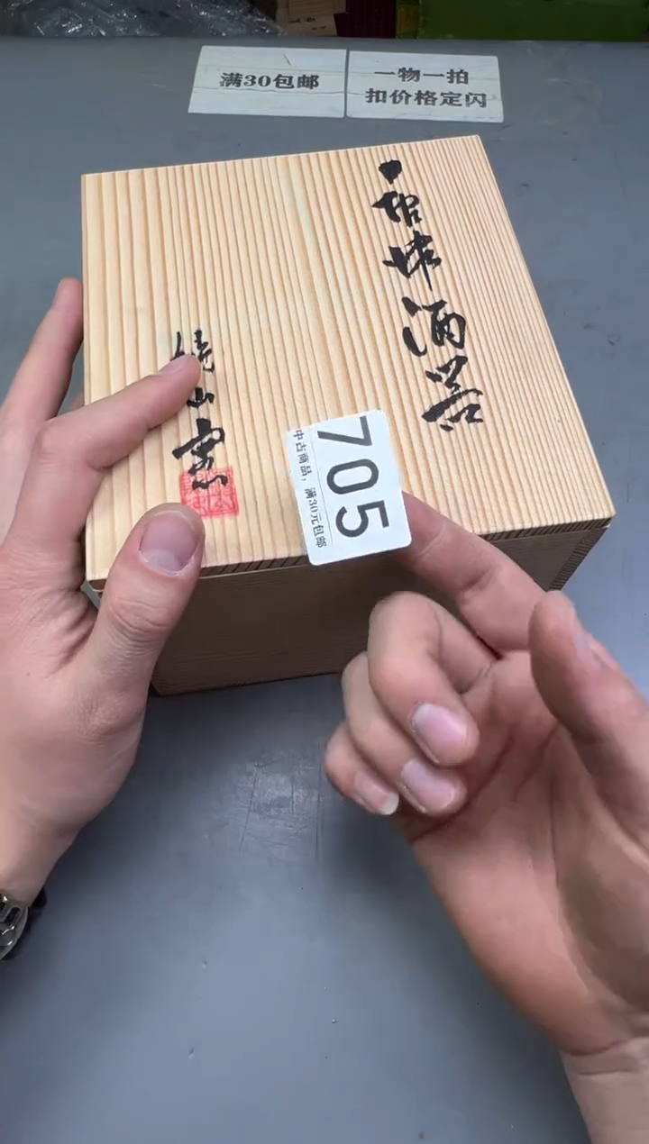 瓷片星**?705号满30米包邮，碰瓷社感谢您的支持~