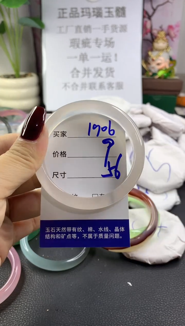 手镯玛瑙/玉髓未镶嵌1906