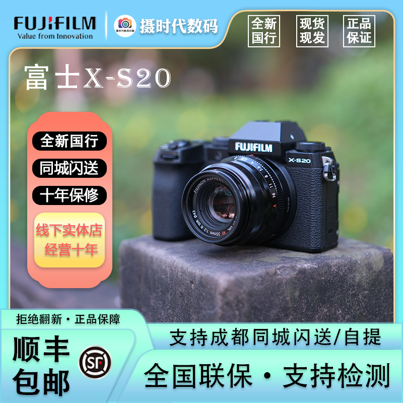 未拆封 Fujifilm/富士 XS20复古微单4KVlog拍摄旅游直播相机