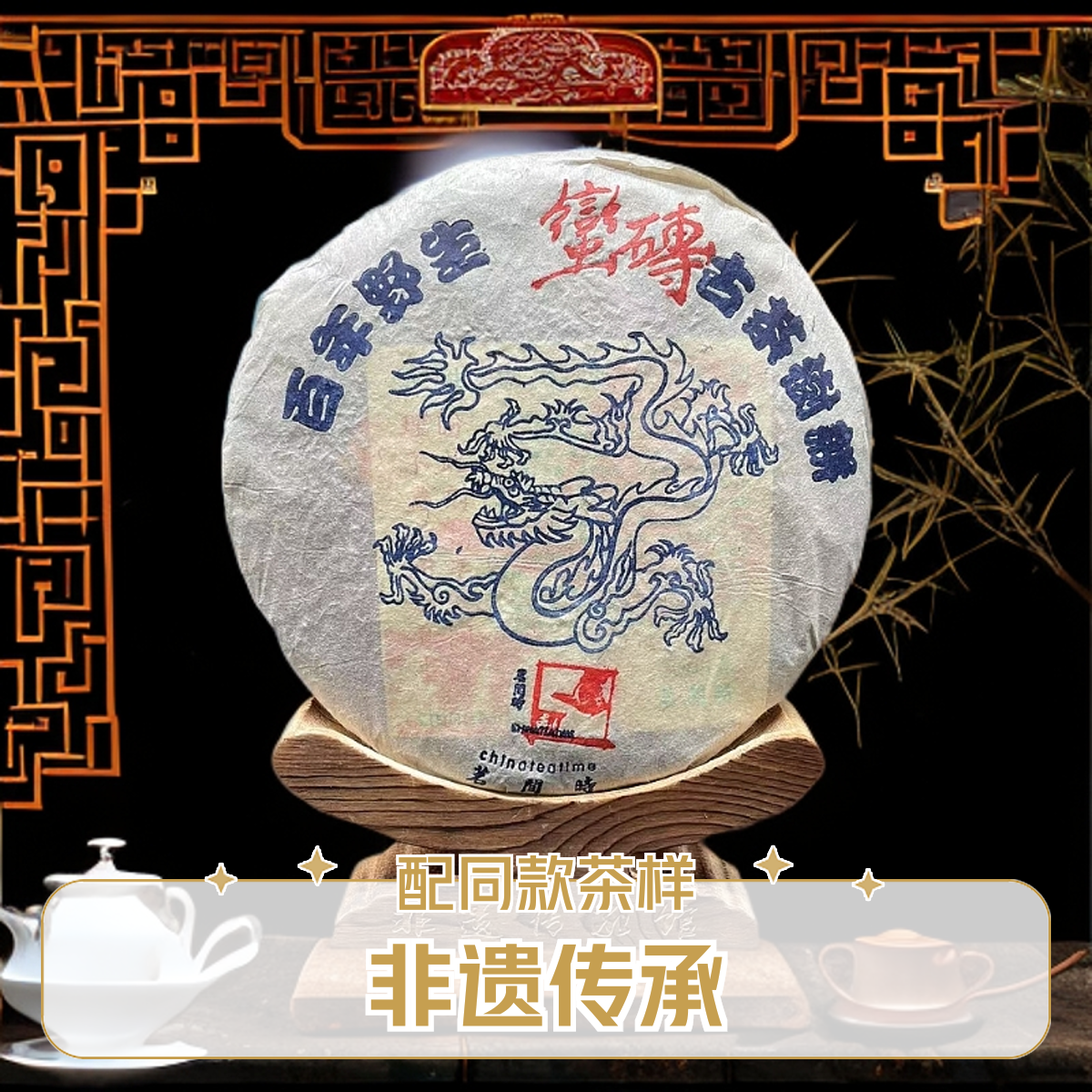 【优优甄选】百年野生蛮砖 普洱茶  生茶  357g  2005年