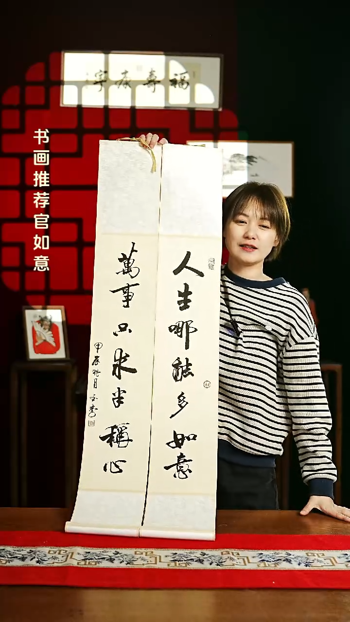 【闪购商品】书法书法卷轴17*110仿古人生万事一对