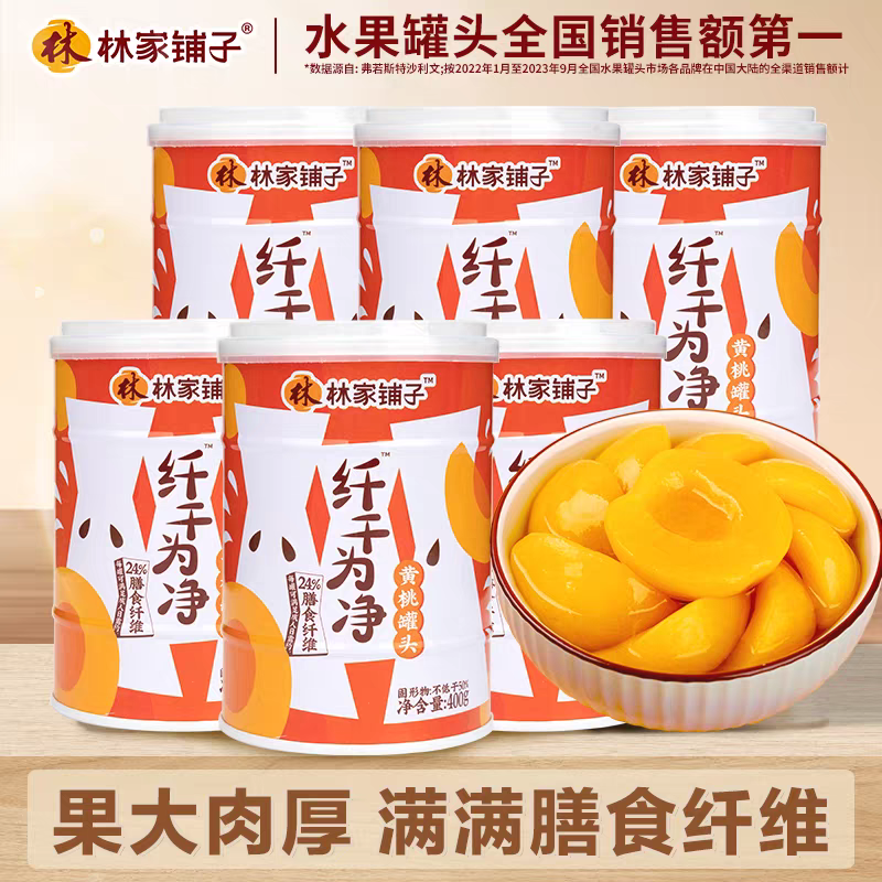 拉萨发货西藏包邮黄桃罐头400g砀山新鲜黄桃休闲零食即食聚餐解腻