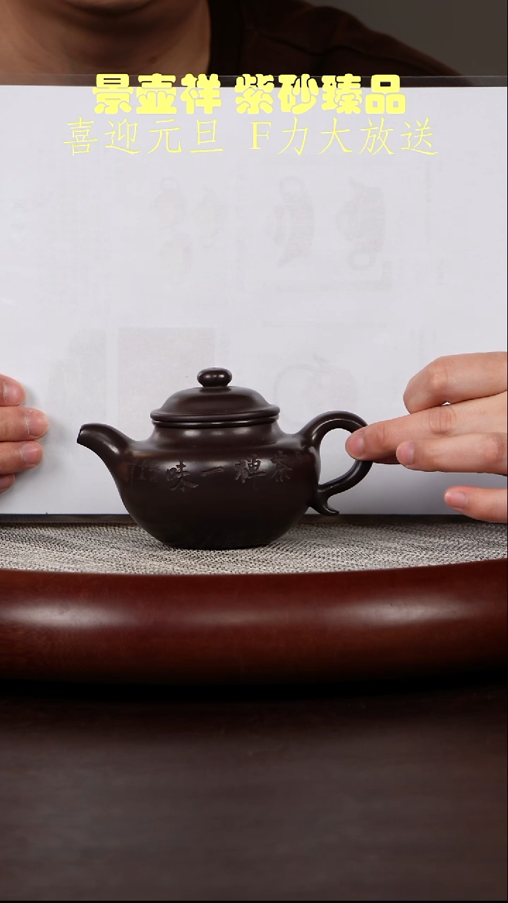 茶壶紫砂百目紫茄泥  莲子