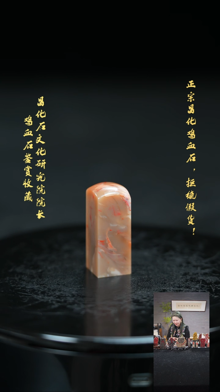 【闪购商品】昌化鸡血石20684000000000