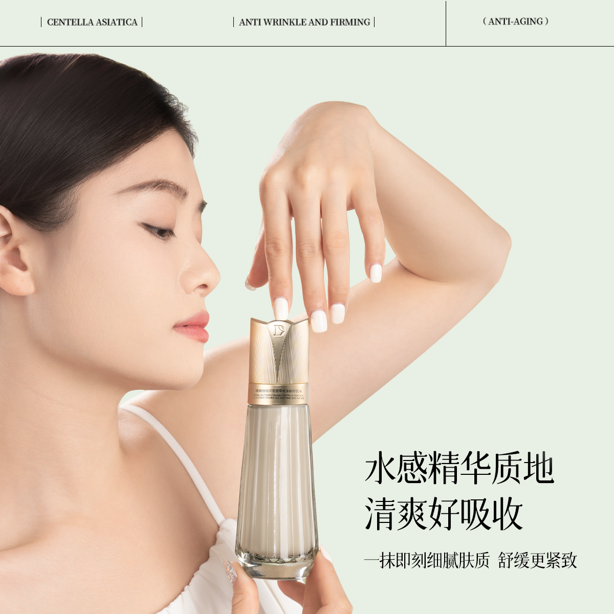 WANLI BUTTERFLY蝶婉丽 贻贝积雪草甙冻龄舒肌水