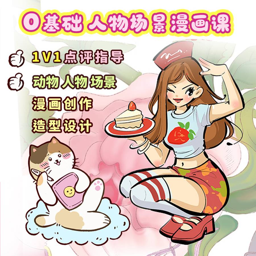 0基础人物场景漫画综合基础课（留意短信解锁课程）