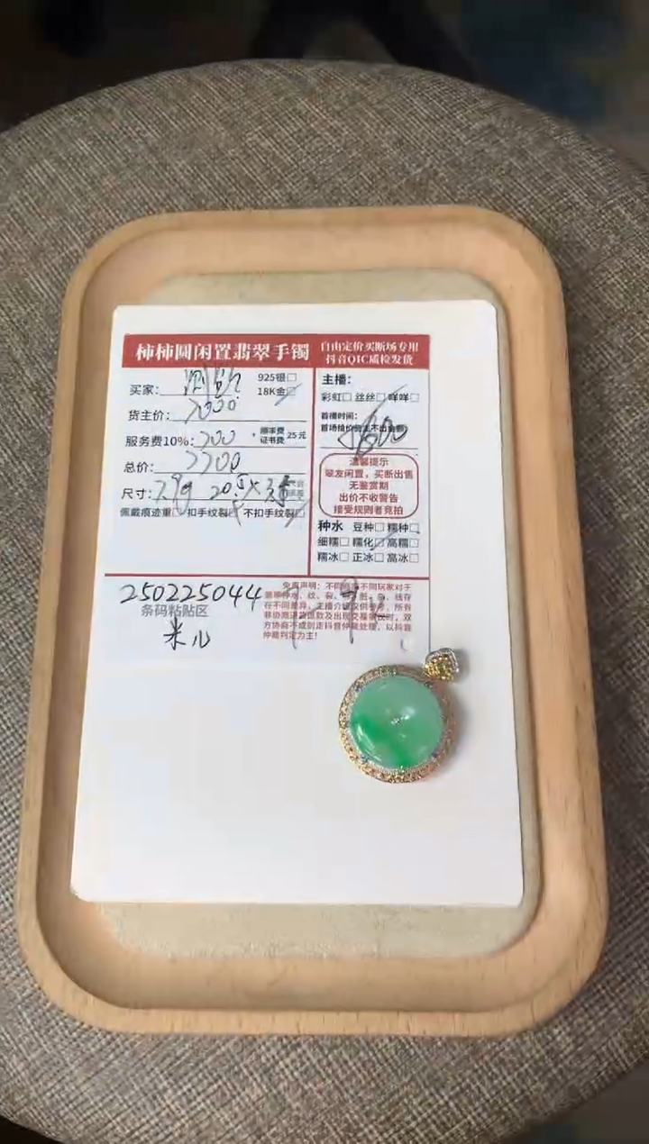 【闪购商品】翡翠颈饰18K金镶嵌250225044