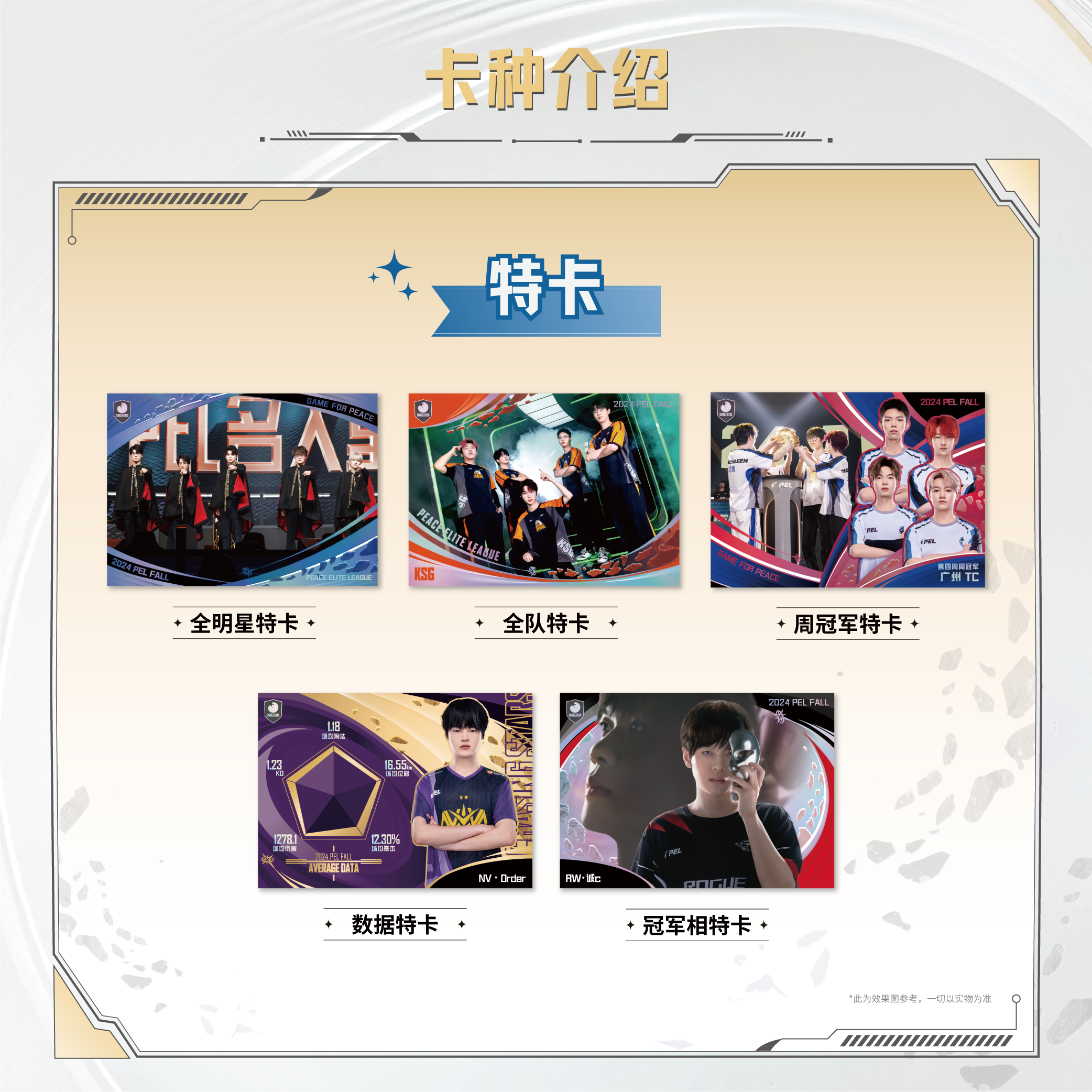 不凡玩品BUFFUN 光启-逐星  PEL官方授权选手卡第一弹