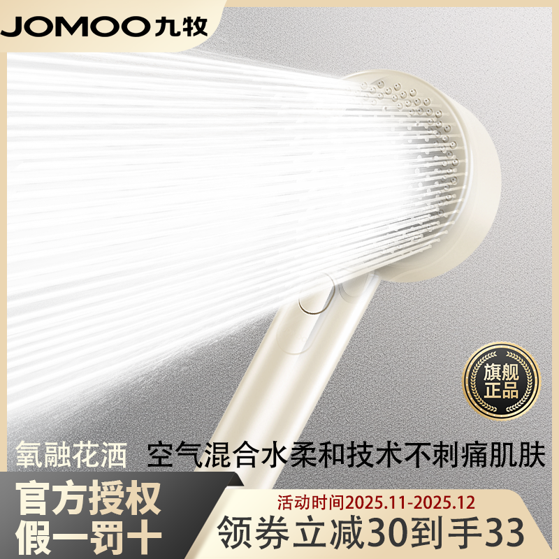 JOMOO/九牧氧融花洒淋浴喷头增压家用手持浴室洗澡防堵通用花洒头