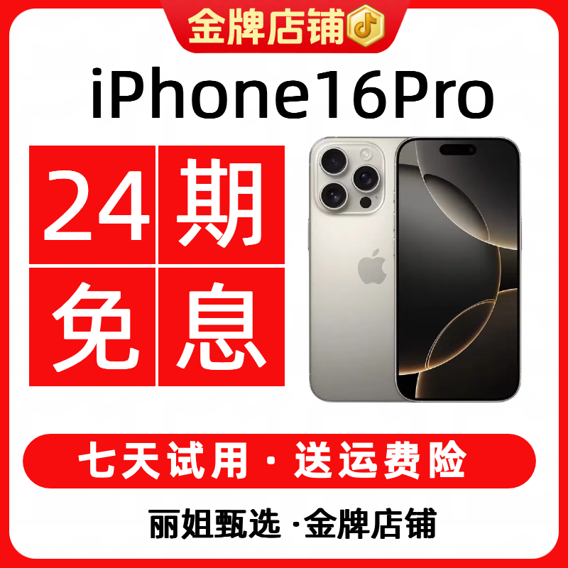 95新 Apple/苹果 【24期免息】iPhone16Pro国行钛金属5G 精品二手机