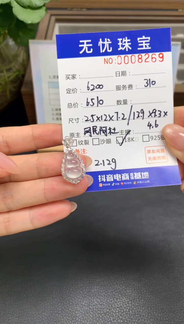 定制翡翠18K金镶嵌我****～X414