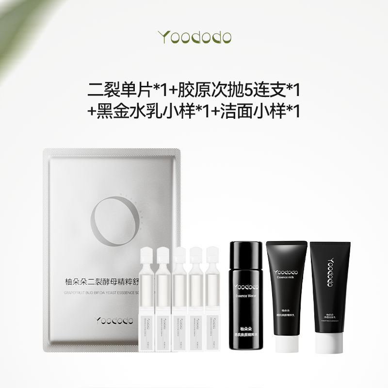 【新粉小样体验】二裂单片*1+黑金水+乳小样*1+胶原次抛单支*5