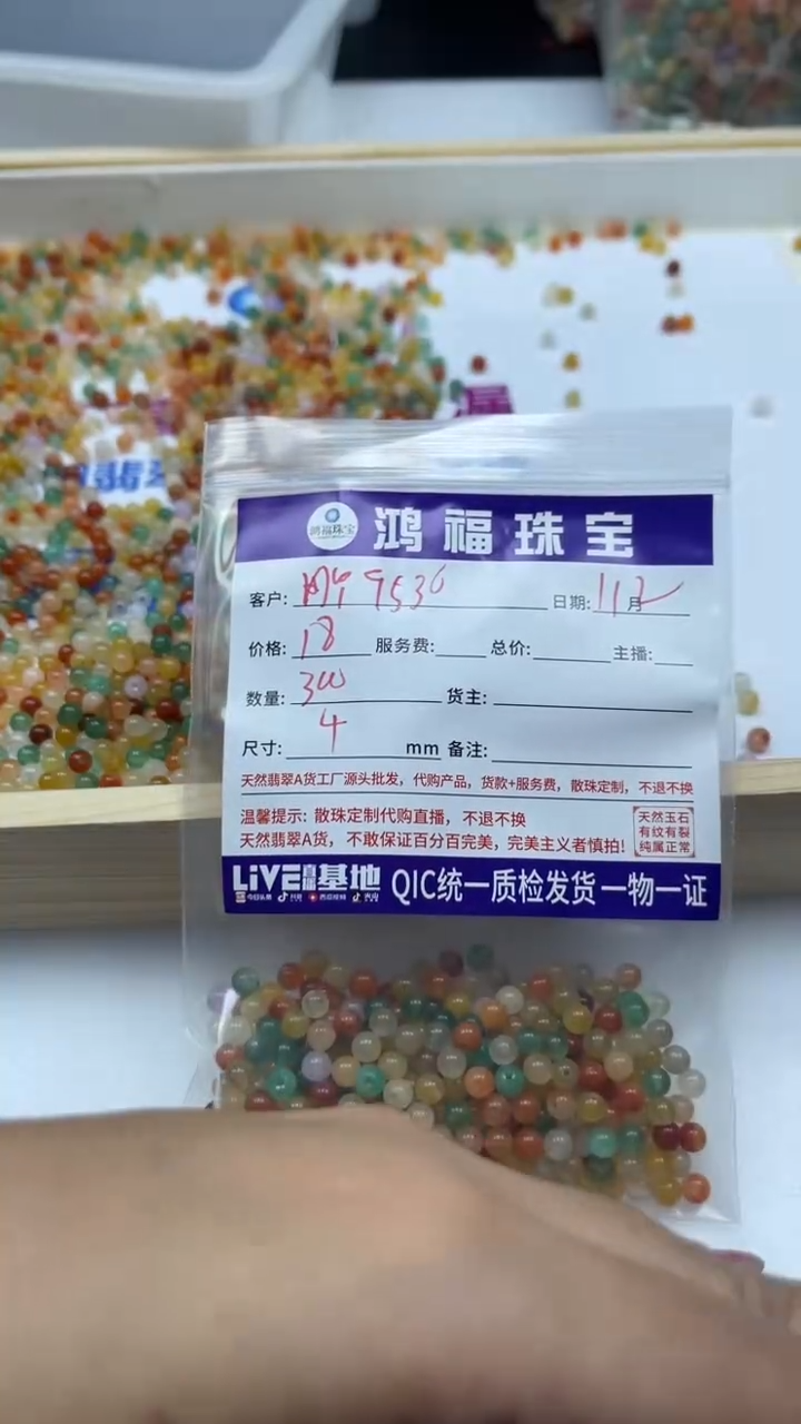 未镶嵌散珠石英质玉用****0B408 三彩玉（带绿）4mm