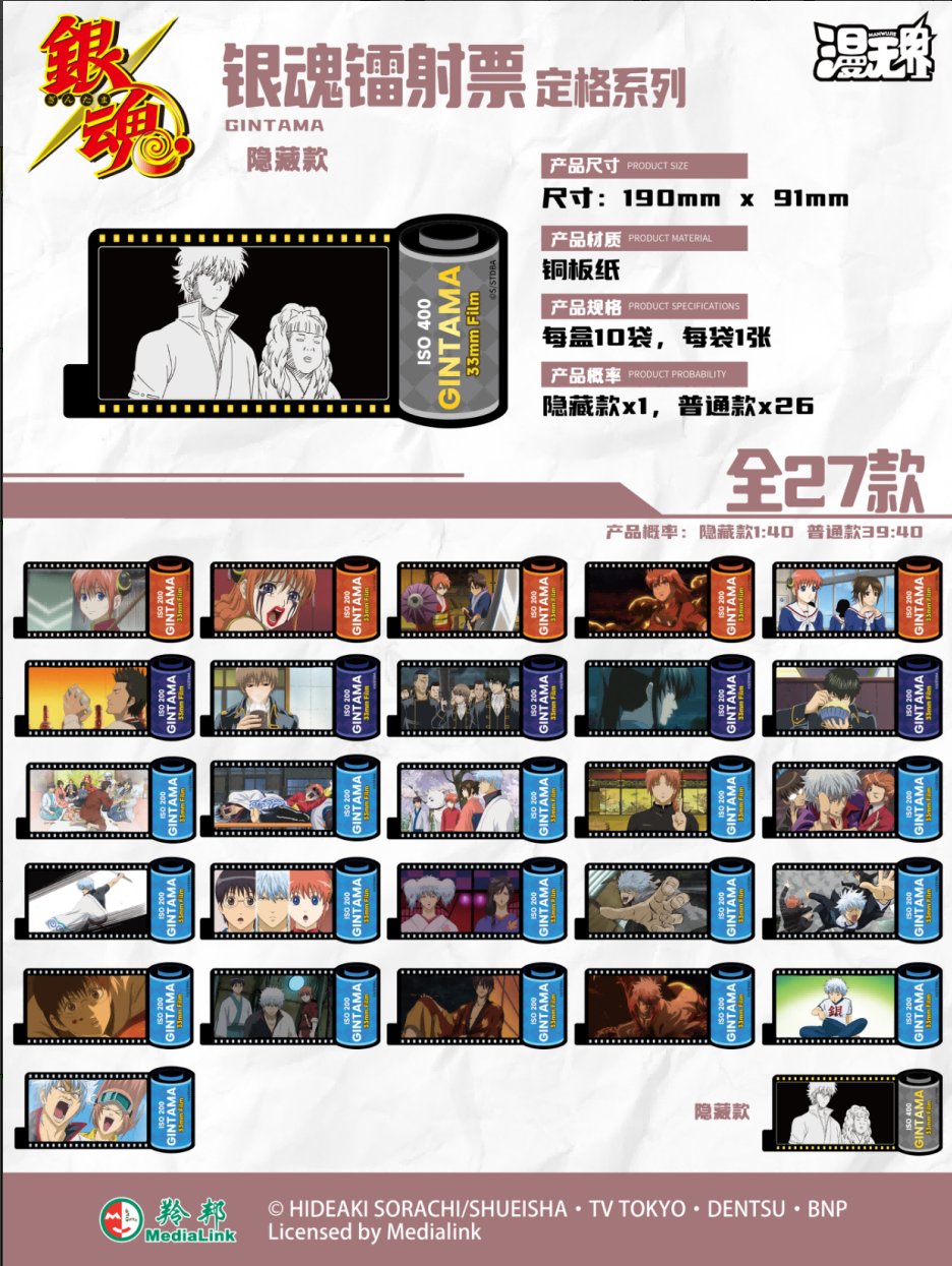 【银魂】漫无界系列盲盒