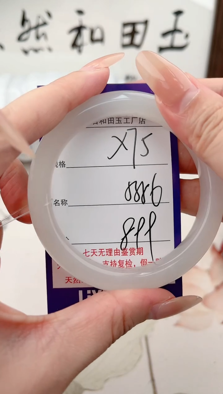 【闪购商品】和田玉手镯未镶嵌75颜色微差无瑕疵