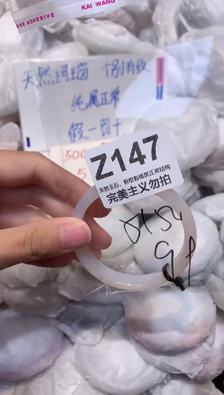 玛瑙/玉髓手镯未镶嵌52