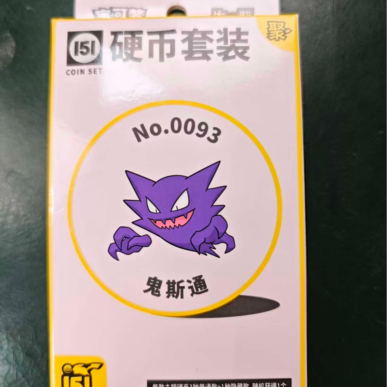 【福袋】151聚硬币