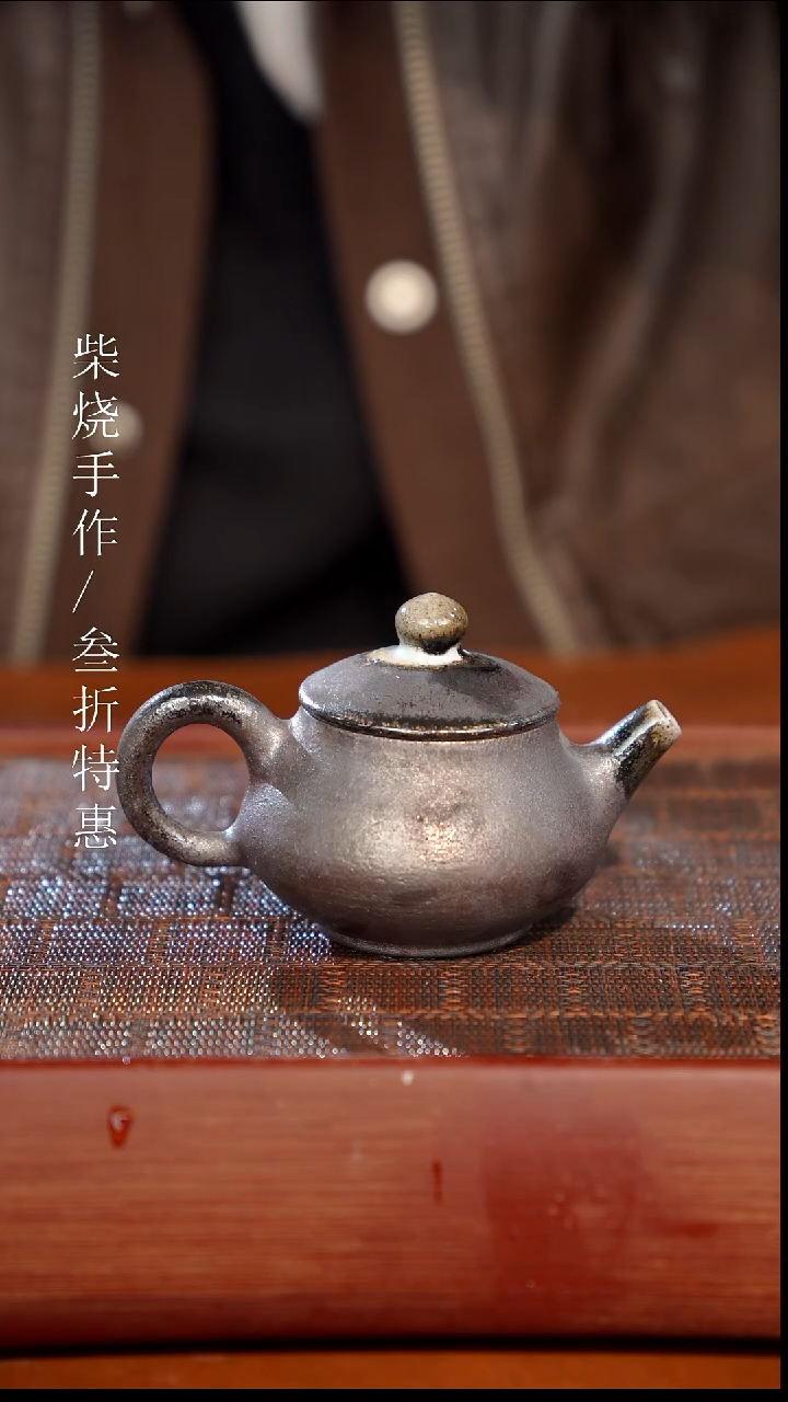 陶瓷奢瓷/瑞寅柴烧茶器（壶）395