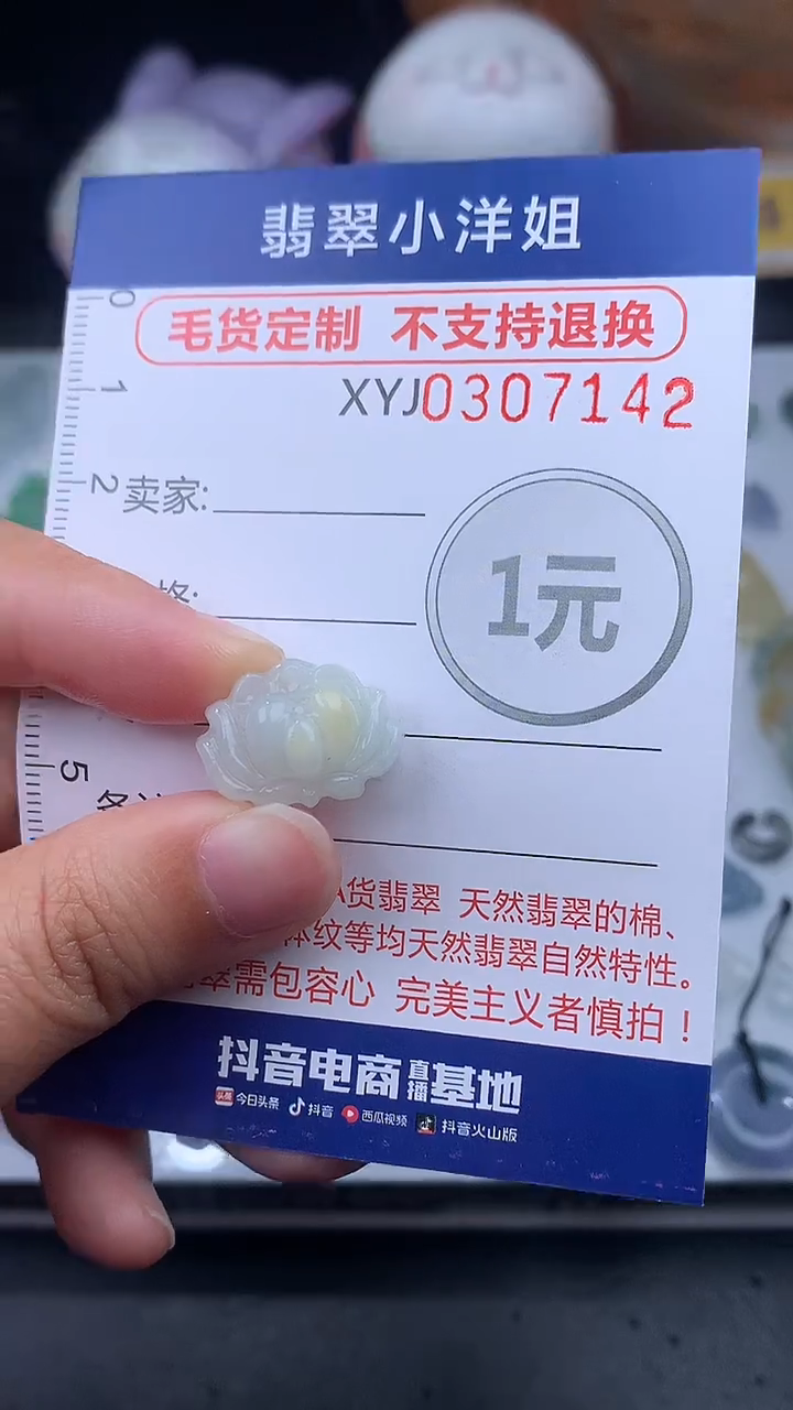 未镶嵌定制翡翠毛货商品/不退换//7142