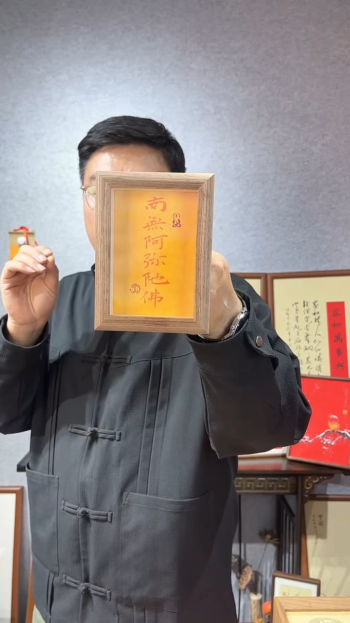 【闪购商品】书法摆台【南无阿米托福】能量朱砂11*15