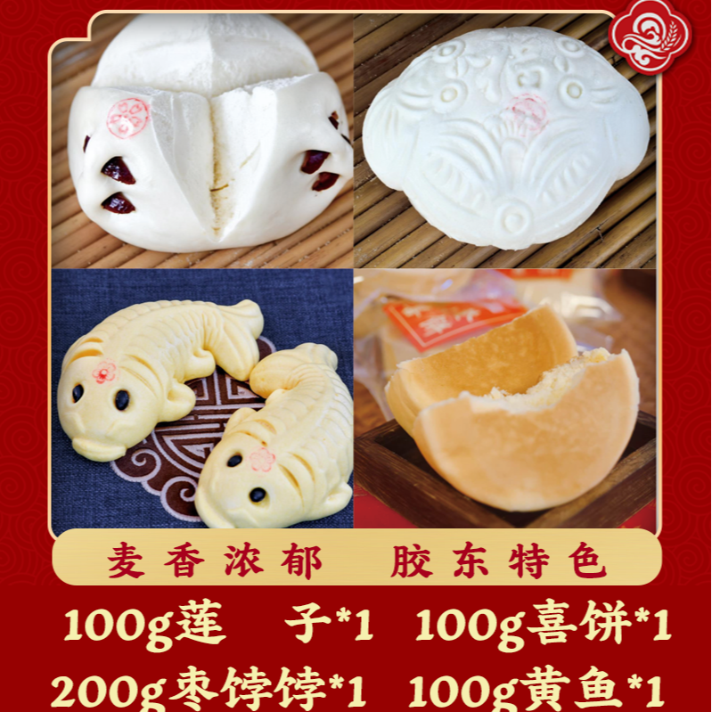 文登特色花饽饽正宗山东手工馒头非遗特产花饽饽