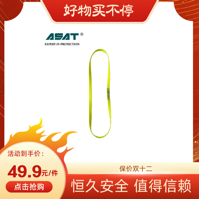 ASAT阿萨特LS-16-1.2扁带可做锚点