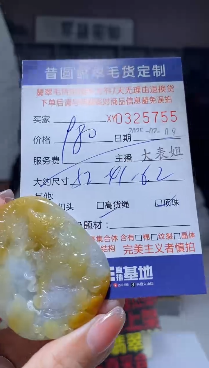 【闪购商品】定制翡翠未镶嵌翡翠325755
