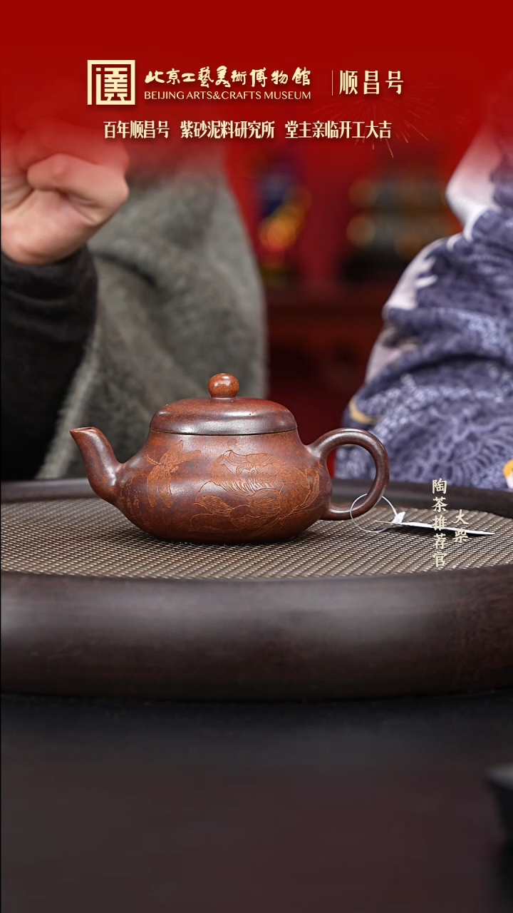 【闪购商品】紫砂茶壶039 陶茶溯源顺昌号