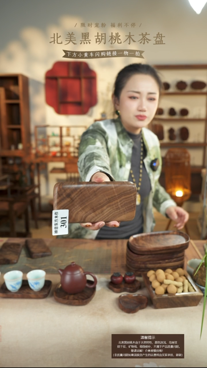 北美黑胡桃木手腕拖301