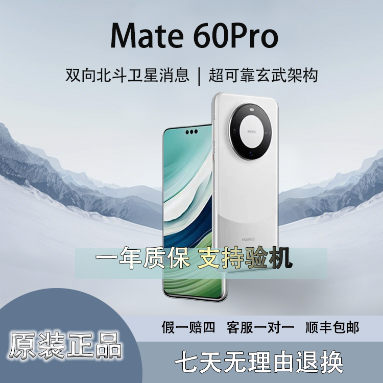 准新品 Huawei/华为 Mate 60Pro华为麒麟芯片国行手机