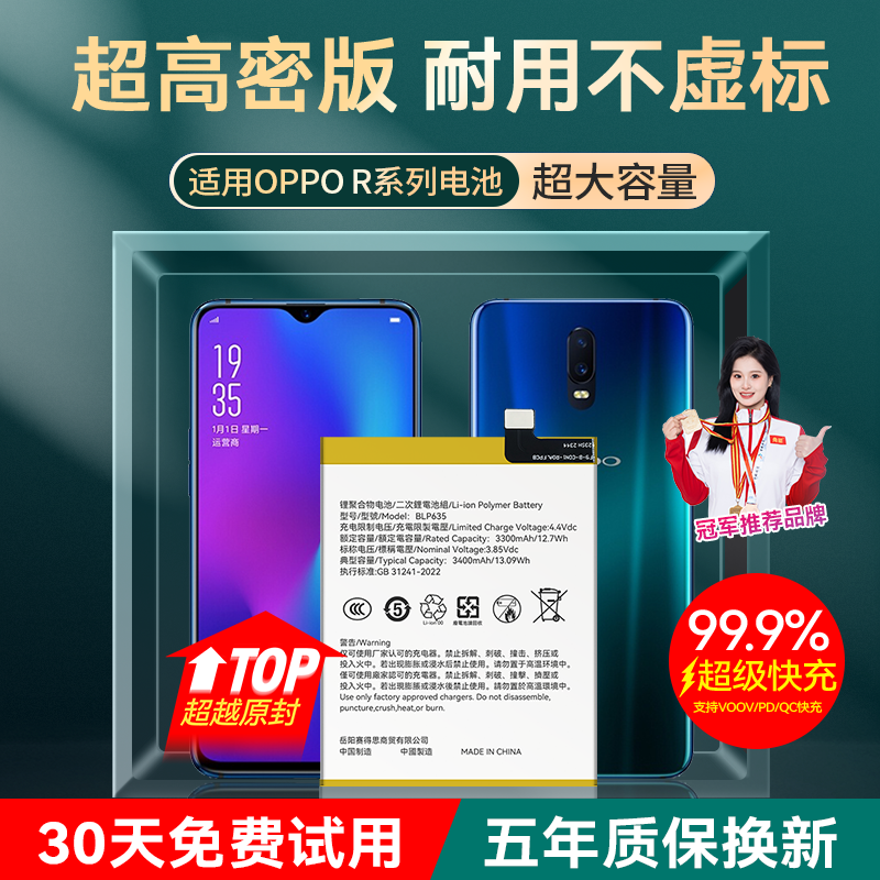 【OPPO R系列手机电池】适用OPPO R系列大容量角能电池