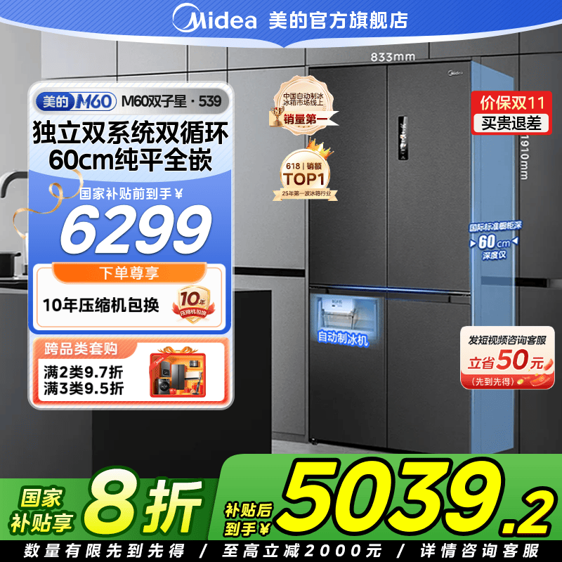 【国家补贴】美的M60系列539十字四开门制冰冰箱家用513升零嵌