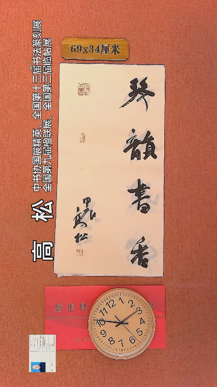 【闪购商品】书法169    高松老师书法作品