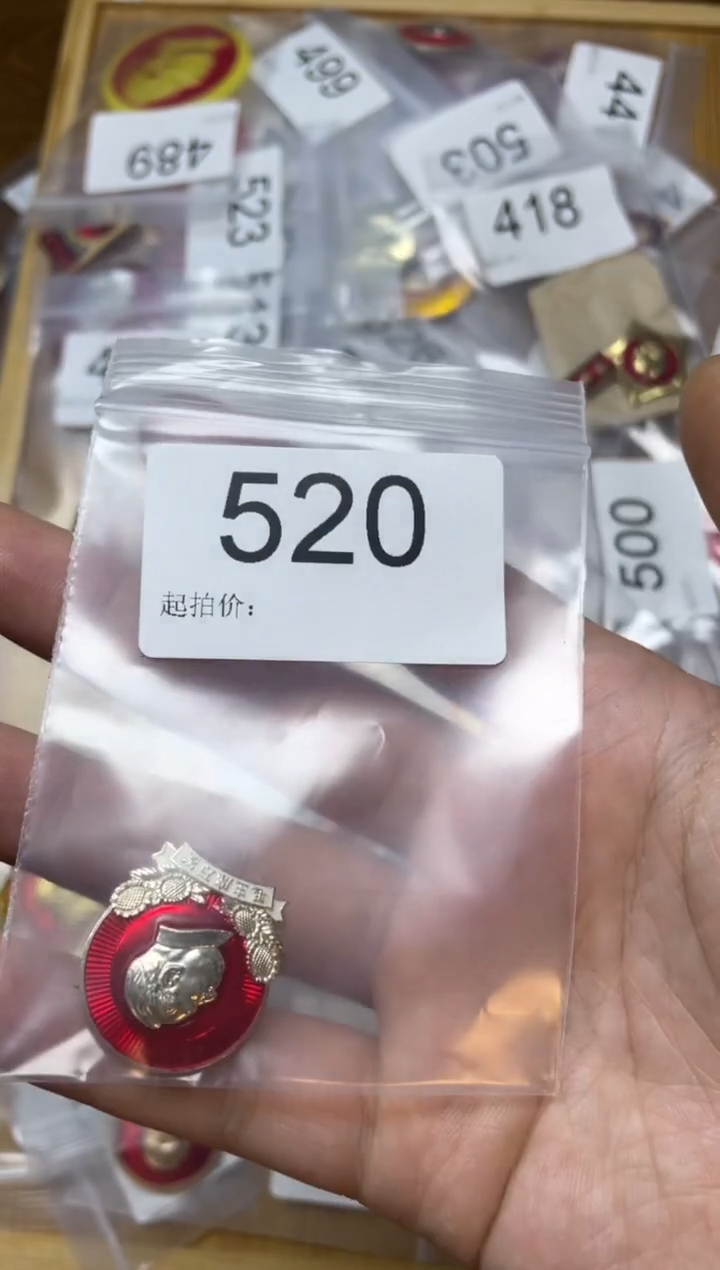 其他普通金属红色收藏经典小章