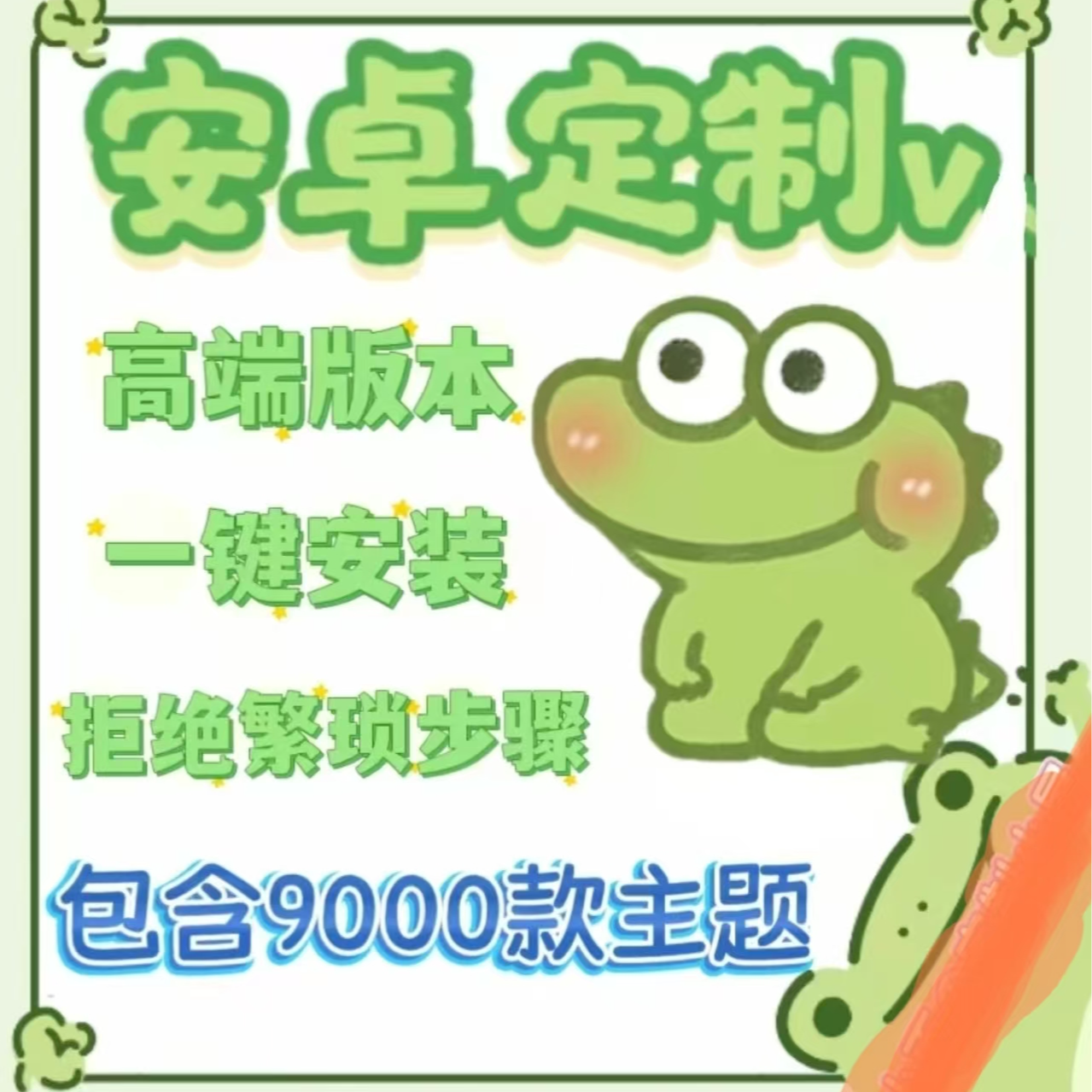 安卓系统定制v功能v+美化主题包定制v安卓定制v主题海贝熊