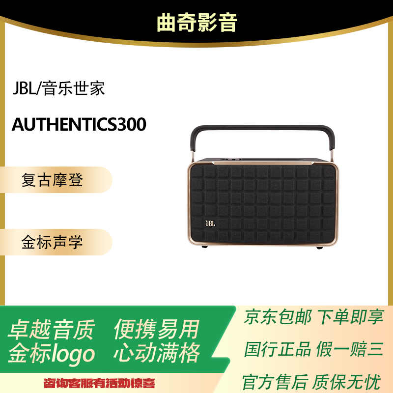 未拆封 JBL 国行音乐世家A300蓝牙WiFi无线便携手提低音桌面音箱