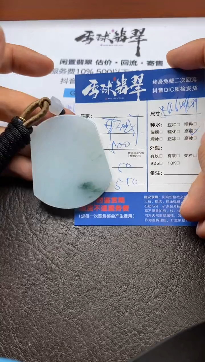 【闪购商品】翡翠颈饰未镶嵌10371170458