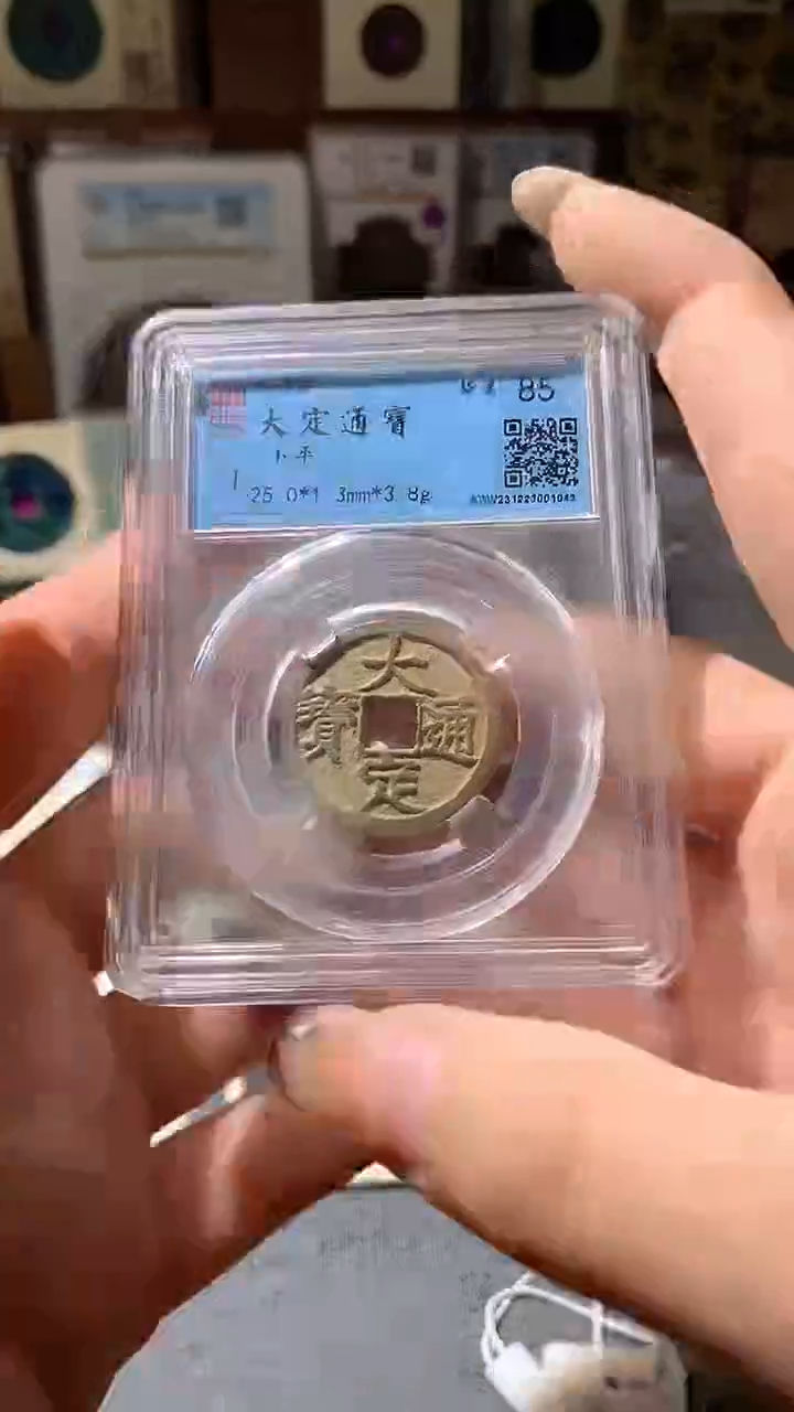 铜110评级币1枚一眼大开门