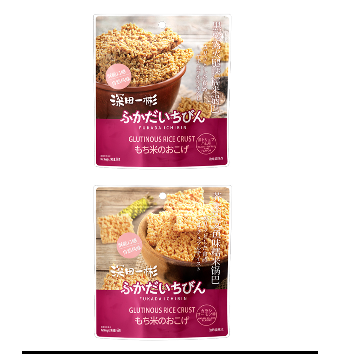 深田一彬芥末三文鱼味黑松露火腿味糯米锅巴68g解馋小零食
