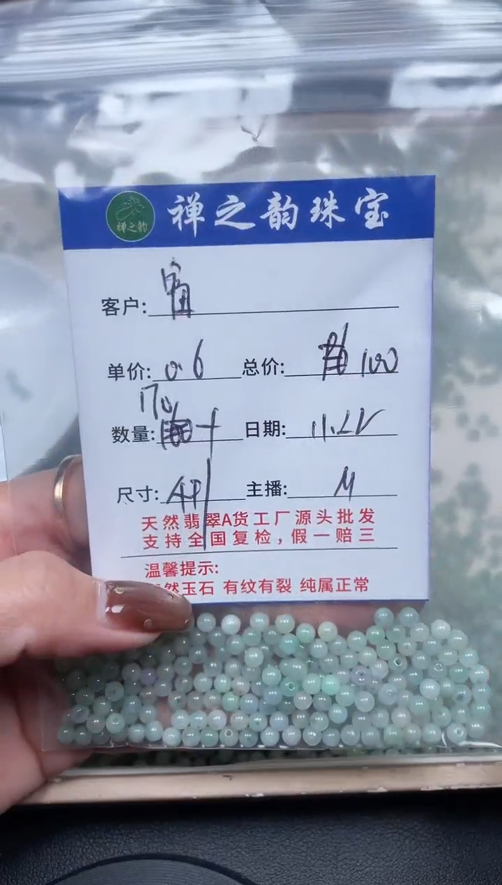 散珠翡翠富*高Q13卡约4mm170+颗多样性发自选