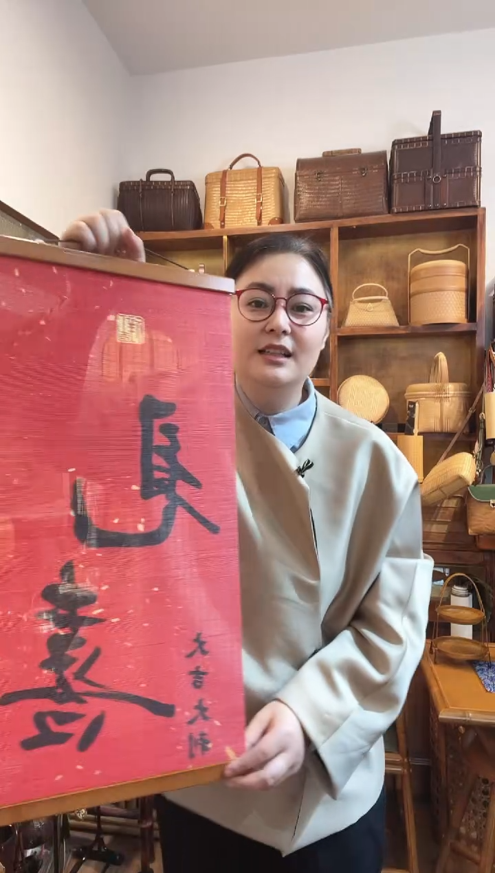 见喜福至竹丝双面挂画