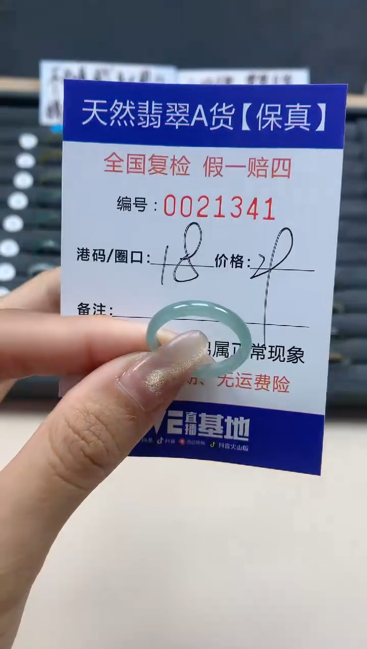 【闪购商品】翡翠戒指未镶嵌天然翡翠21341