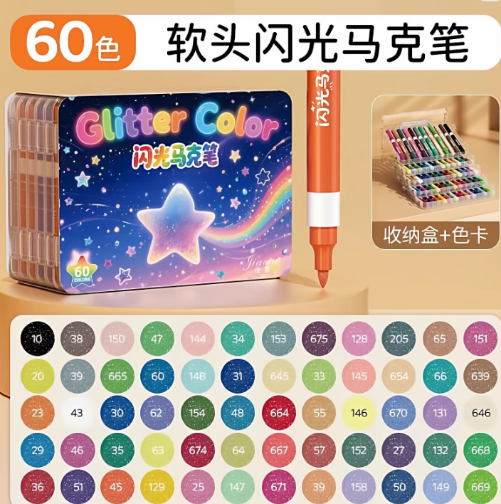 闪光60色马克笔水彩笔彩绘笔