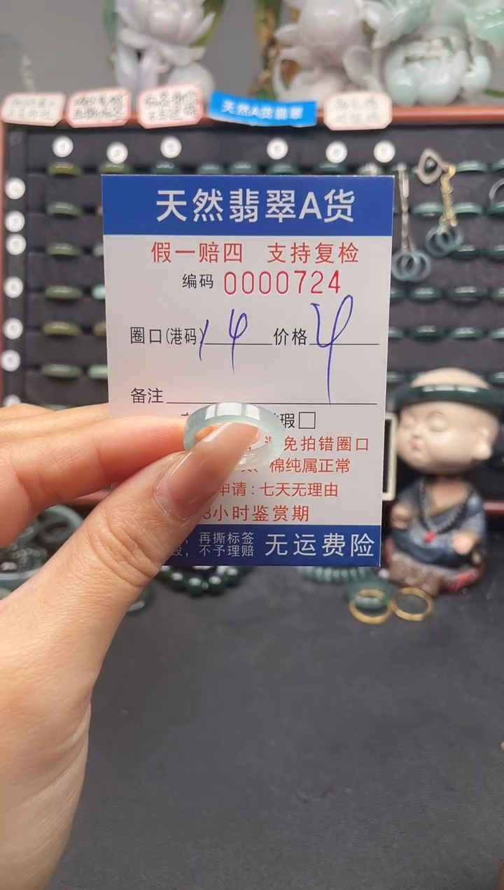 未镶嵌戒指翡翠14*0724