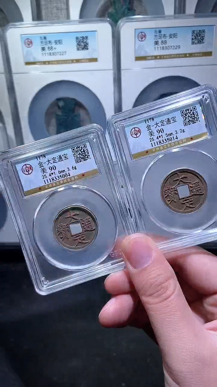 【闪购商品】铜历代 大定通宝90分一枚