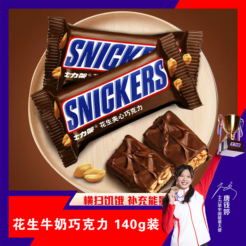 【唐钱婷同款】Snickers生牛奶夹心巧克力20g*7根追剧零食ZB 双十二