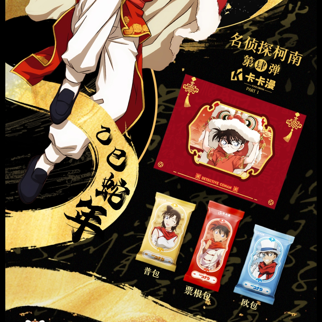 DD【首盒福福】名侦探柯南卡卡漫第四弹（默认代拆）