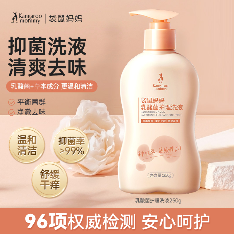 袋鼠妈妈私处洗液益生菌私密洗护乳酸菌准孕妇可用抑味温和清洗